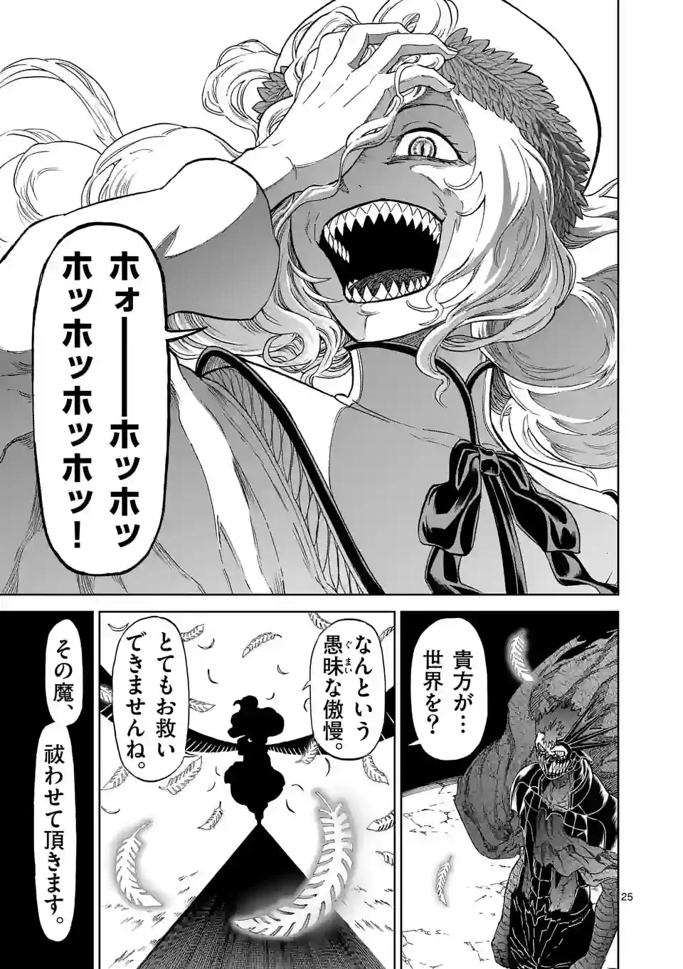 ページ 12 — 第173.2話