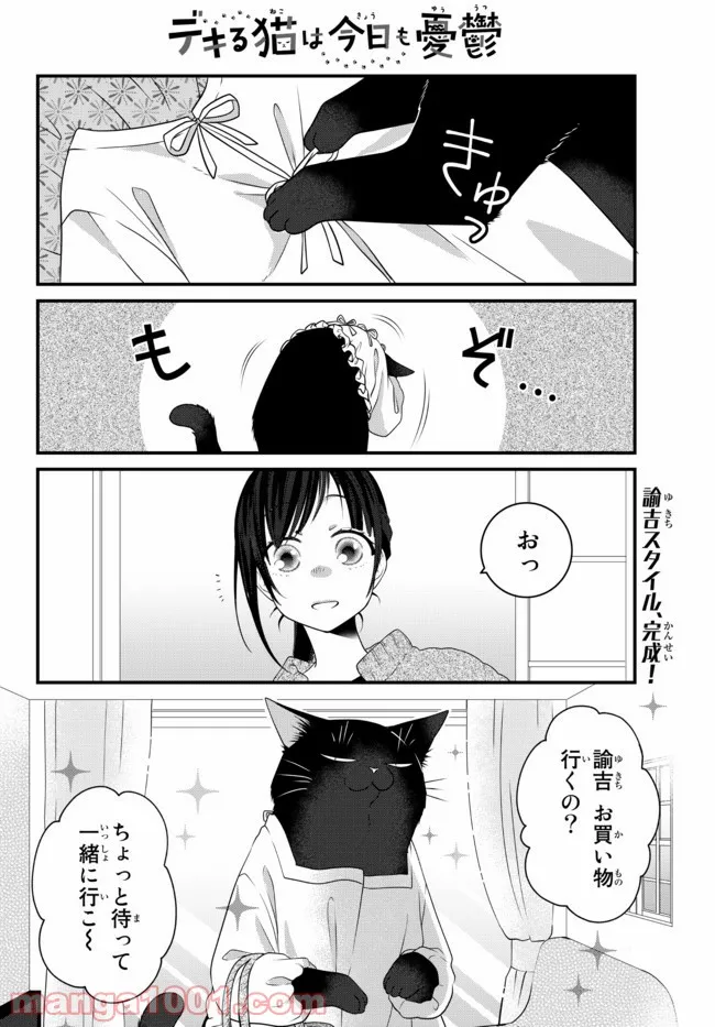 ページ 4 — 第74話