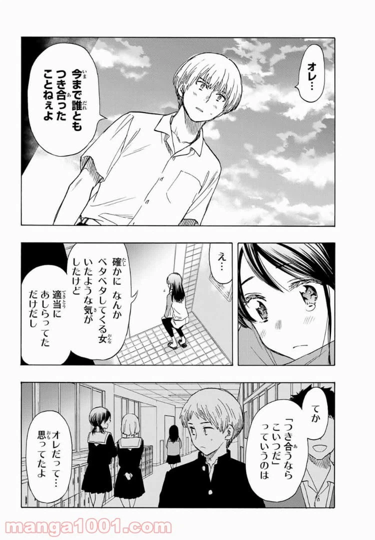 ページ 16 — 第28話