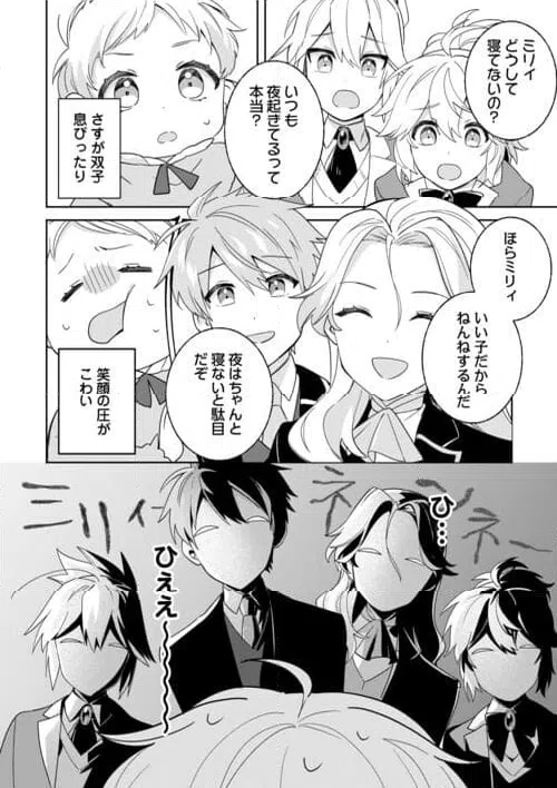 ページ 8 — 第6話
