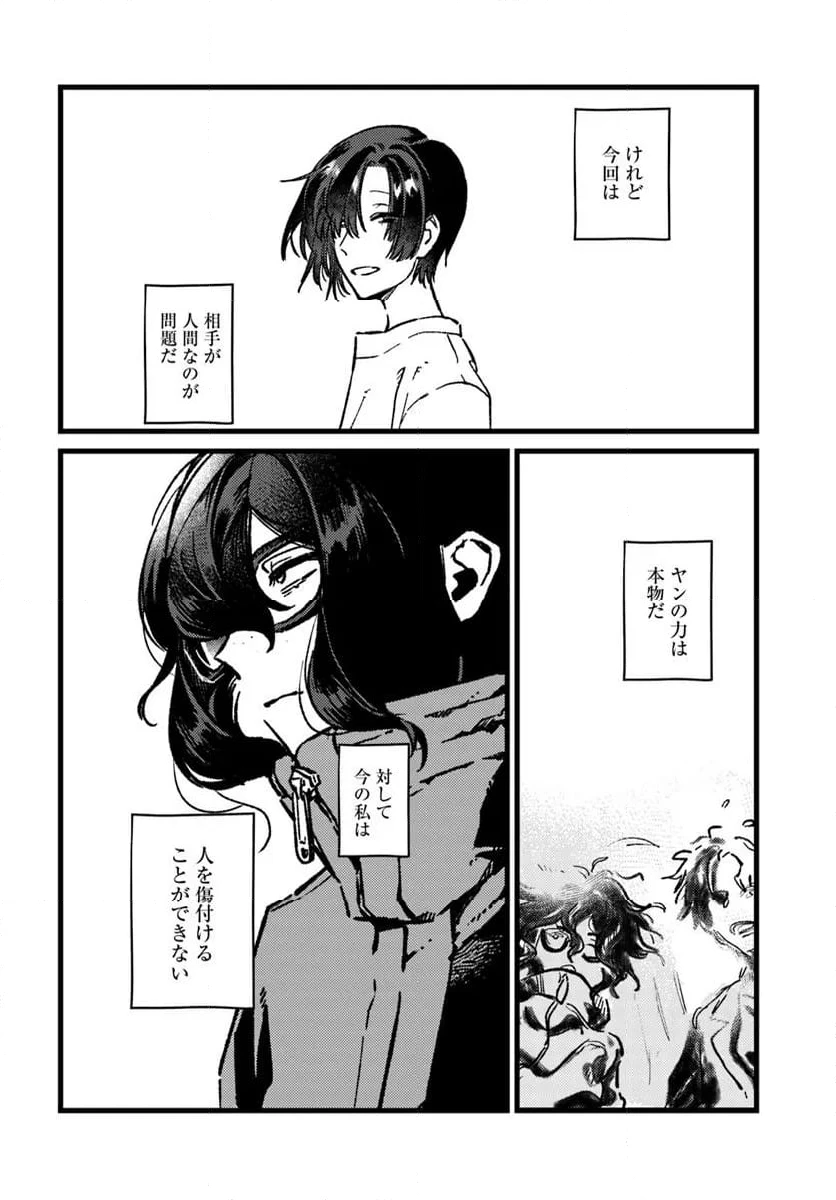 ページ 6 — 第14話