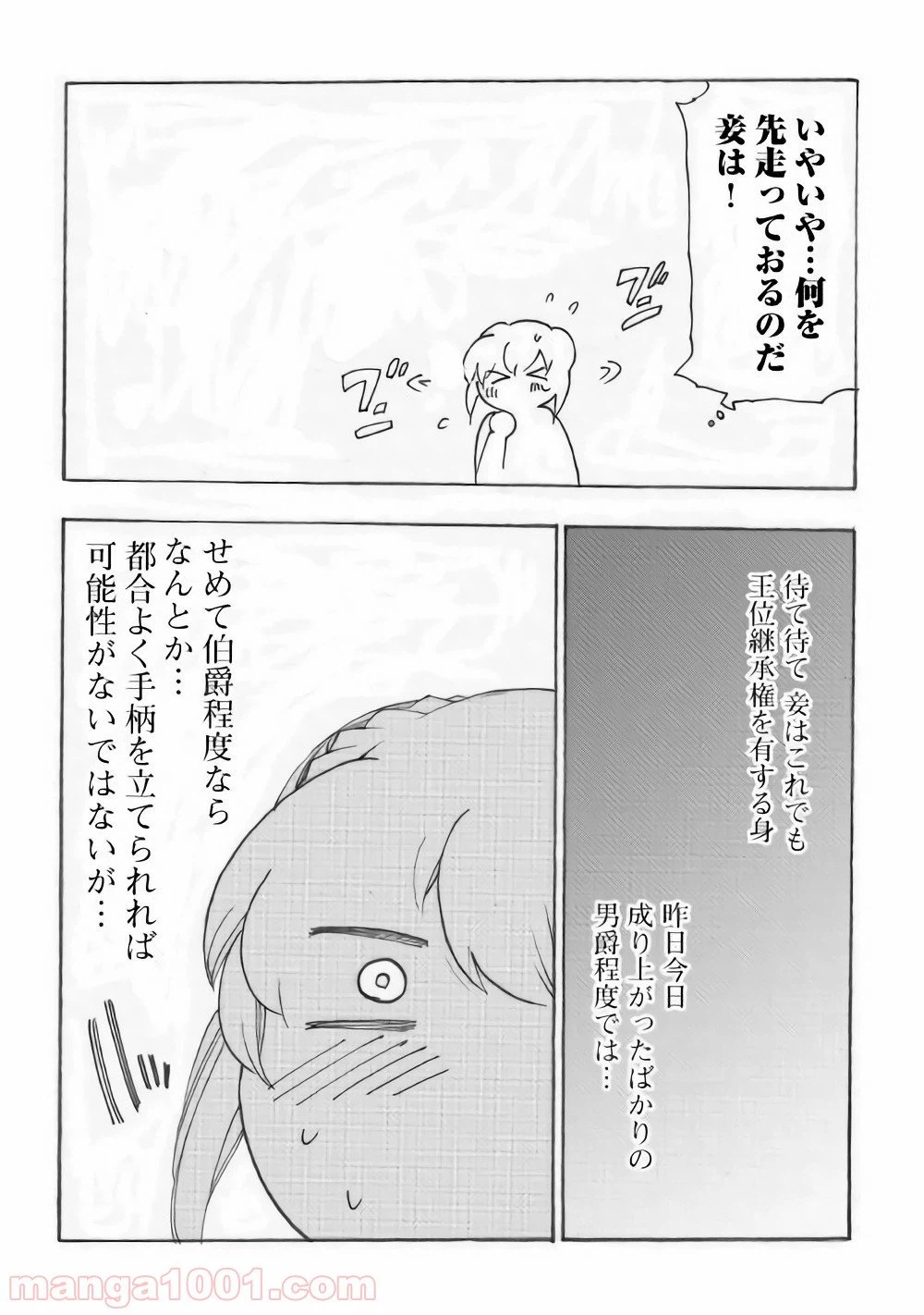 ページ 9 — 第12話
