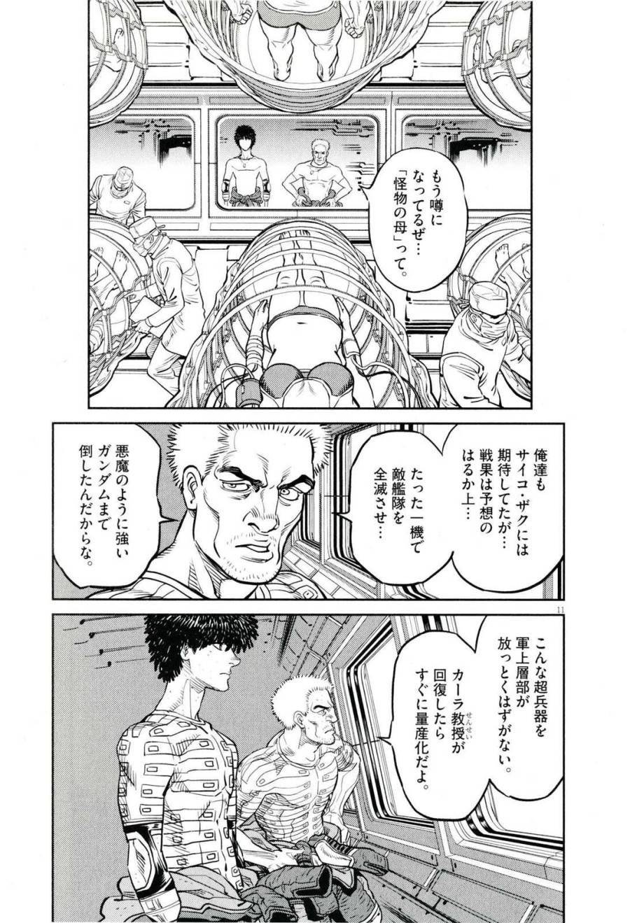 ページ 11 — 第28話