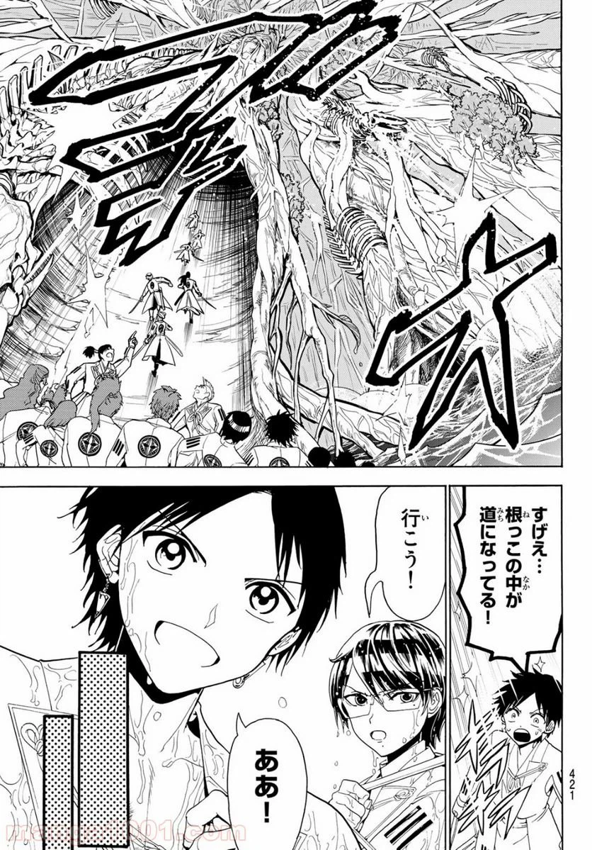 ページ 9 — 第80話