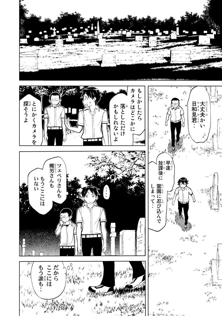 ページ 16 — 第87話