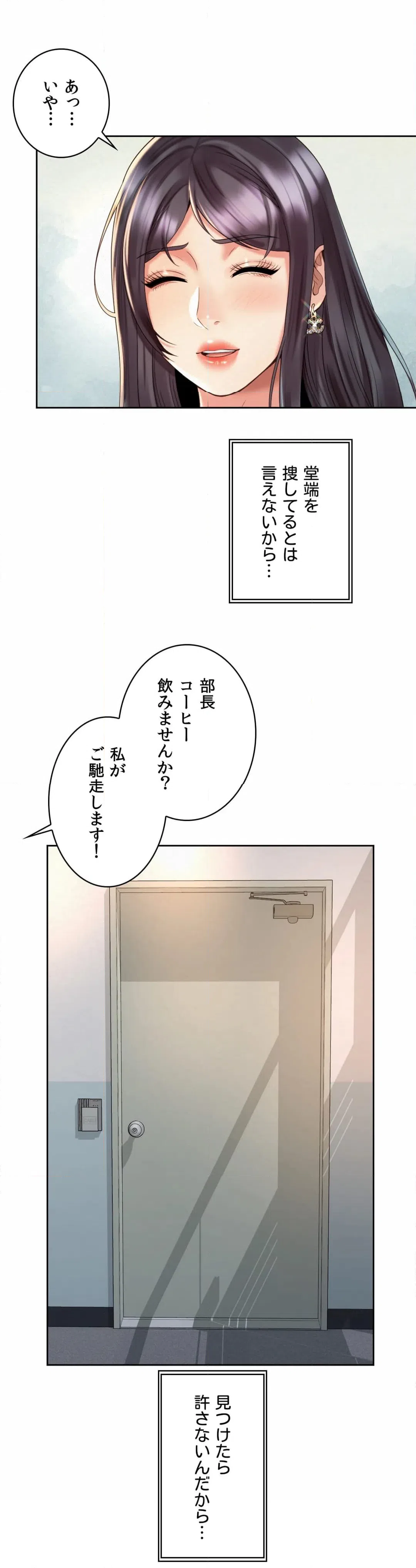 ページ 6 — 第33話