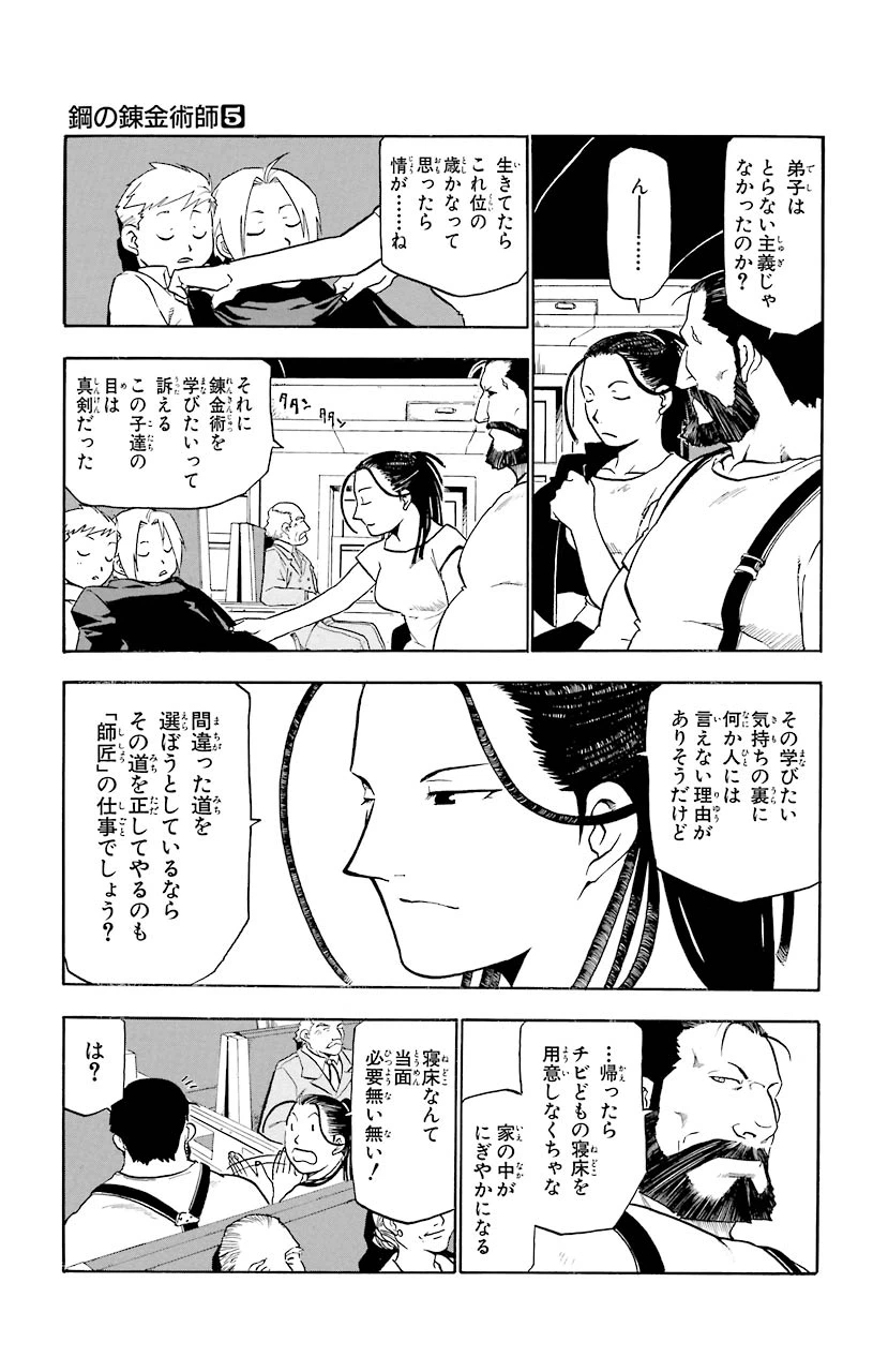 ページ 25 — 第21話