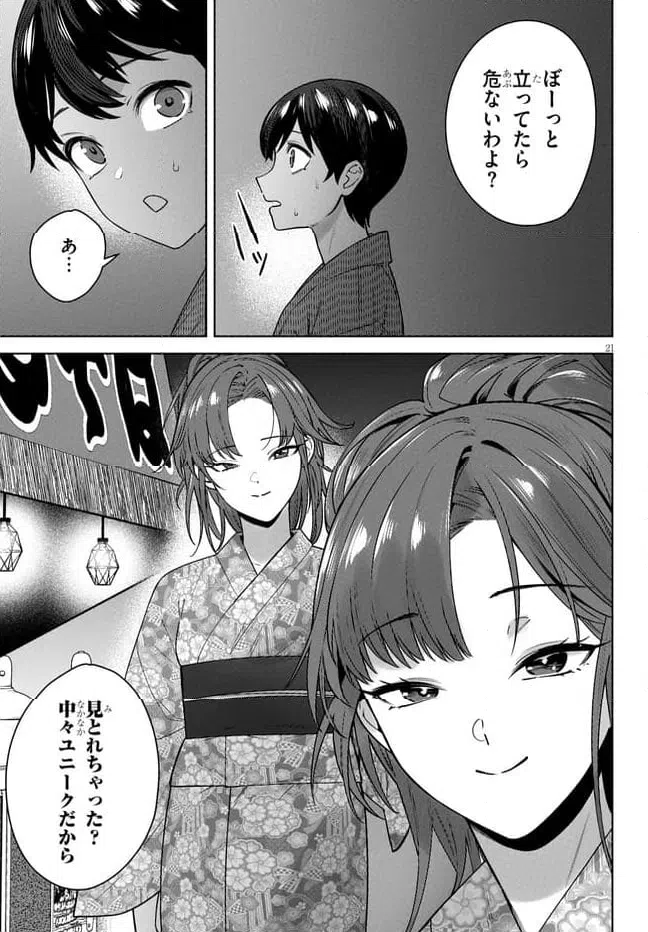 ページ 3 — 第9.2話