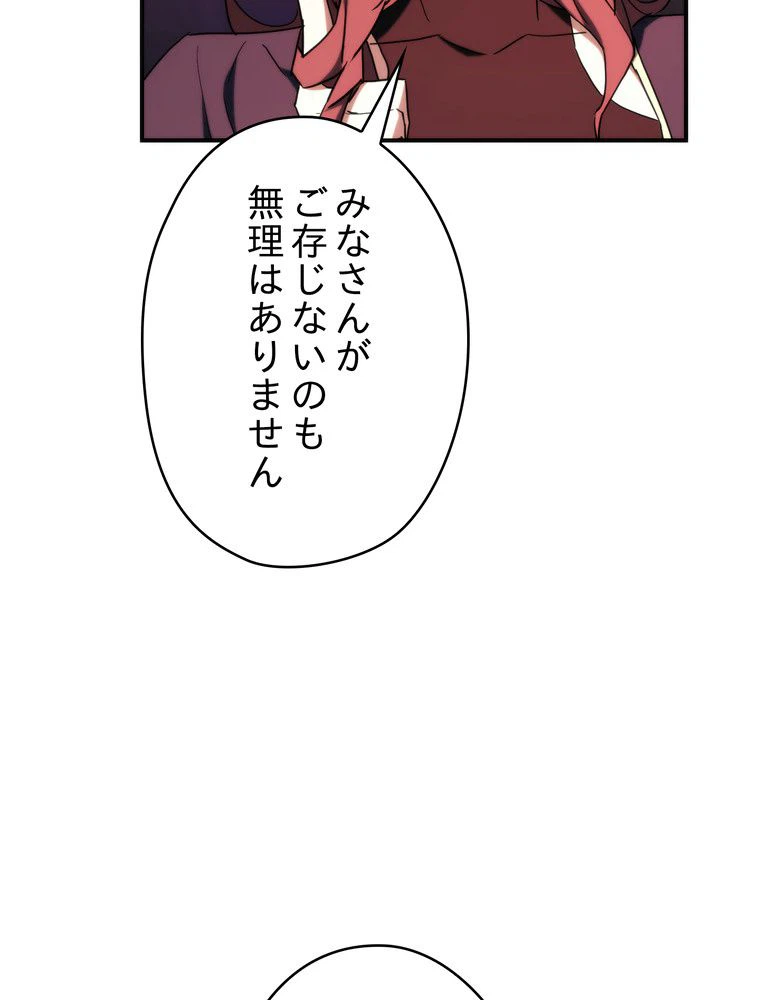 ページ 16 — 第86話