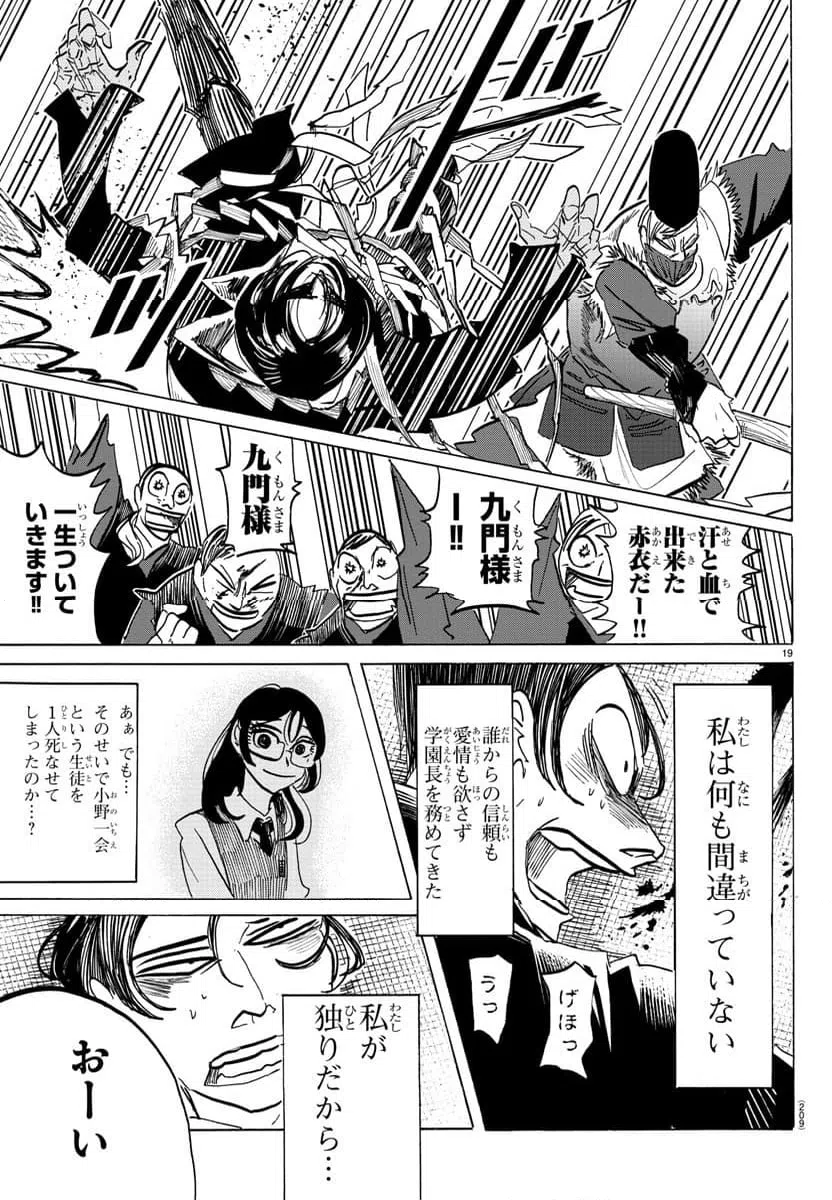 ページ 19 — 第119話