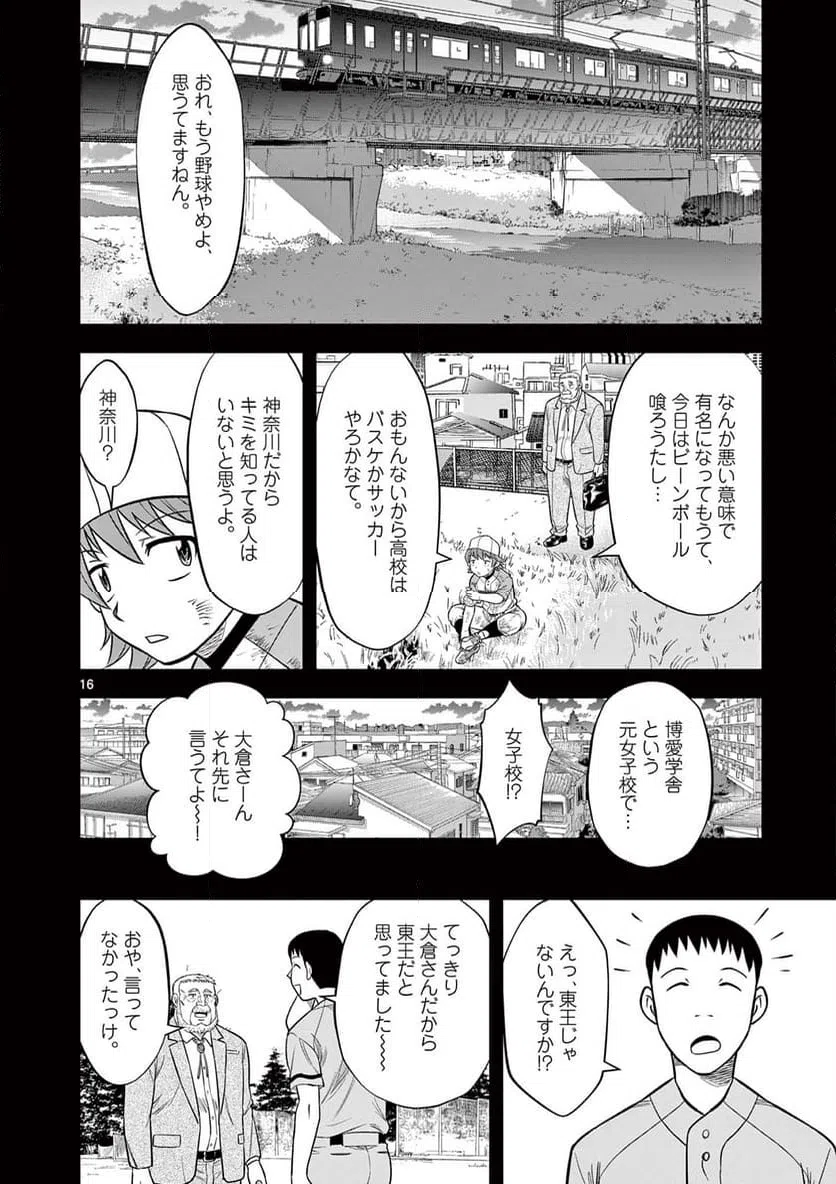 ページ 16 — 第32話