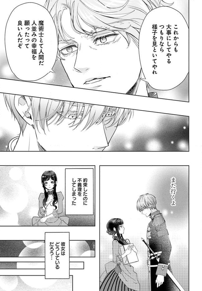 ページ 9 — 第6.1話