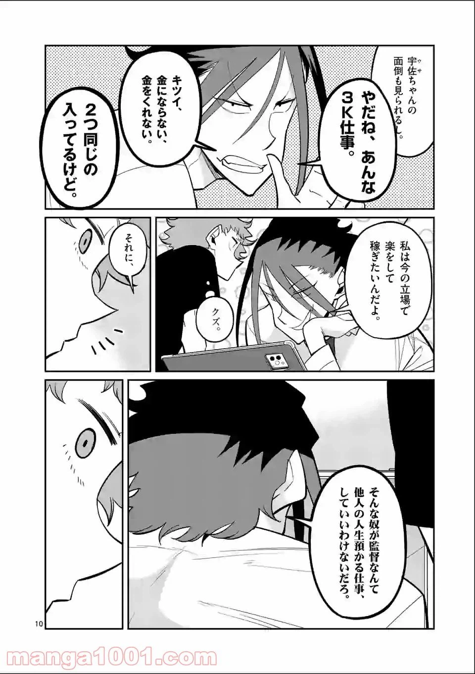ページ 10 — 第33話
