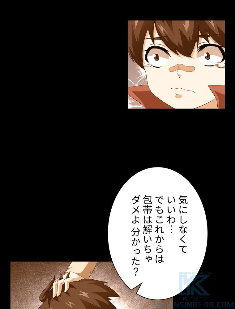 ページ 38 — 第54話