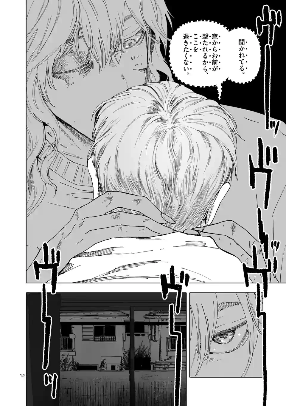 ページ 12 — 第33話