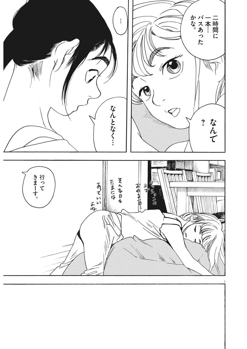 ページ 7 — 第30話