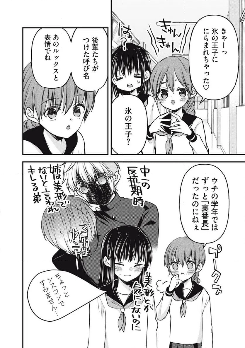 ページ 8 — 第140話