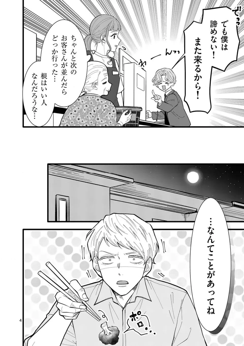 ページ 5 — 第37話