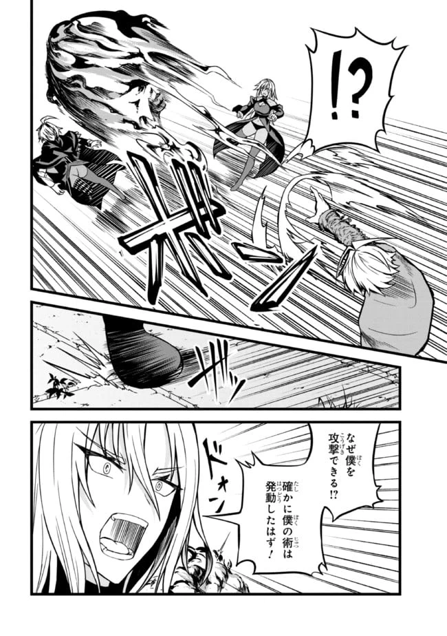 ページ 6 — 第6.2話