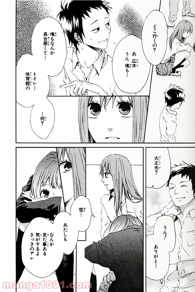 ページ 24 — 第2話