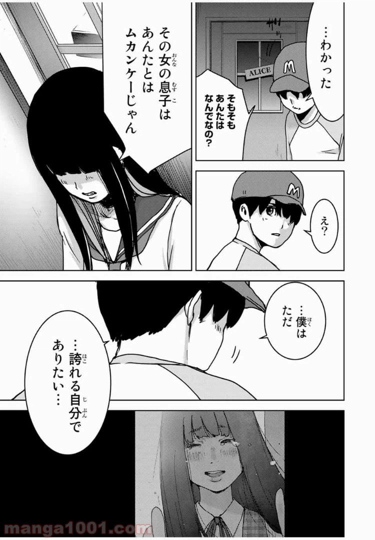 ページ 9 — 第54話