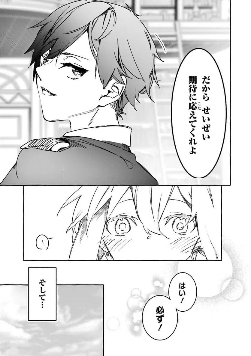 ページ 29 — 第16話