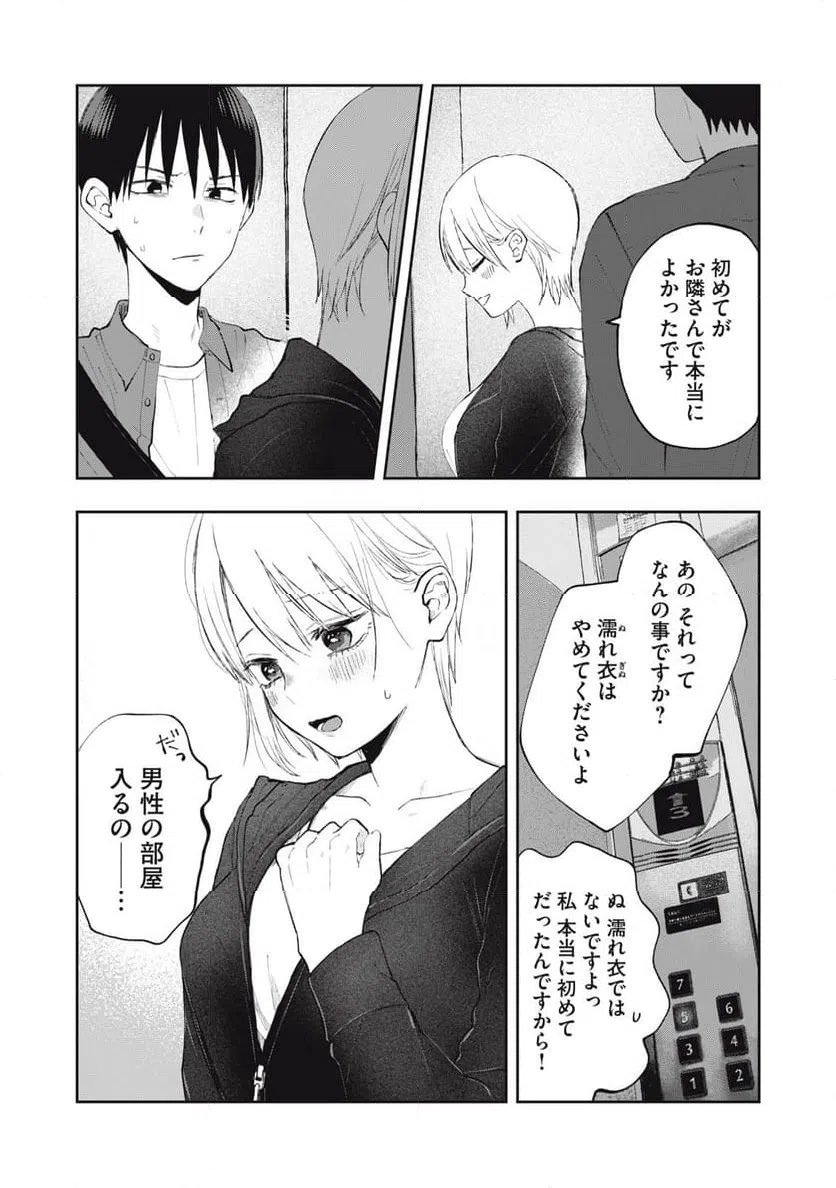 ページ 12 — 第2話