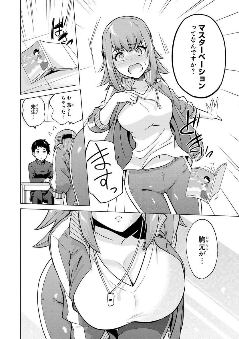 ページ 6 — 第48話