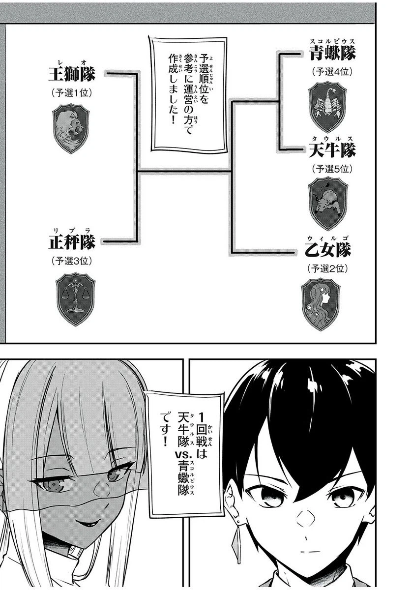 ページ 9 — 第29話