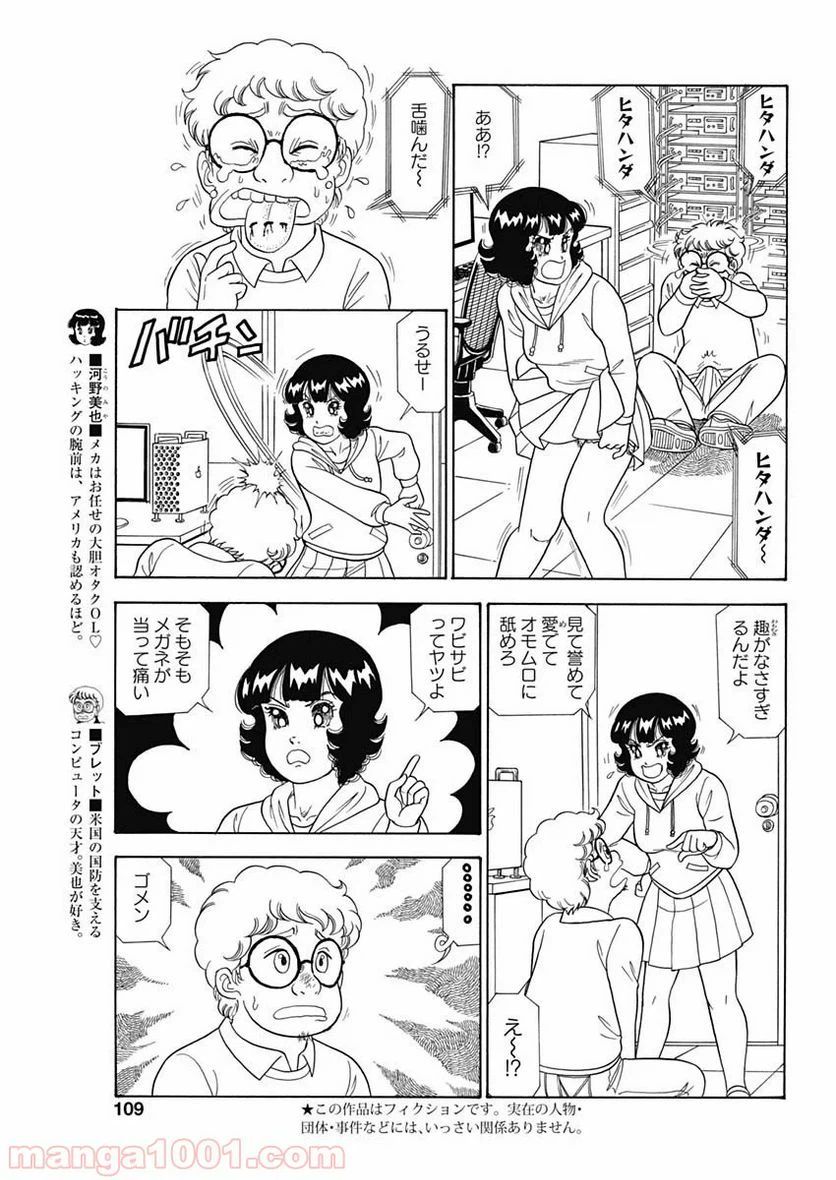 ページ 3 — 第179話