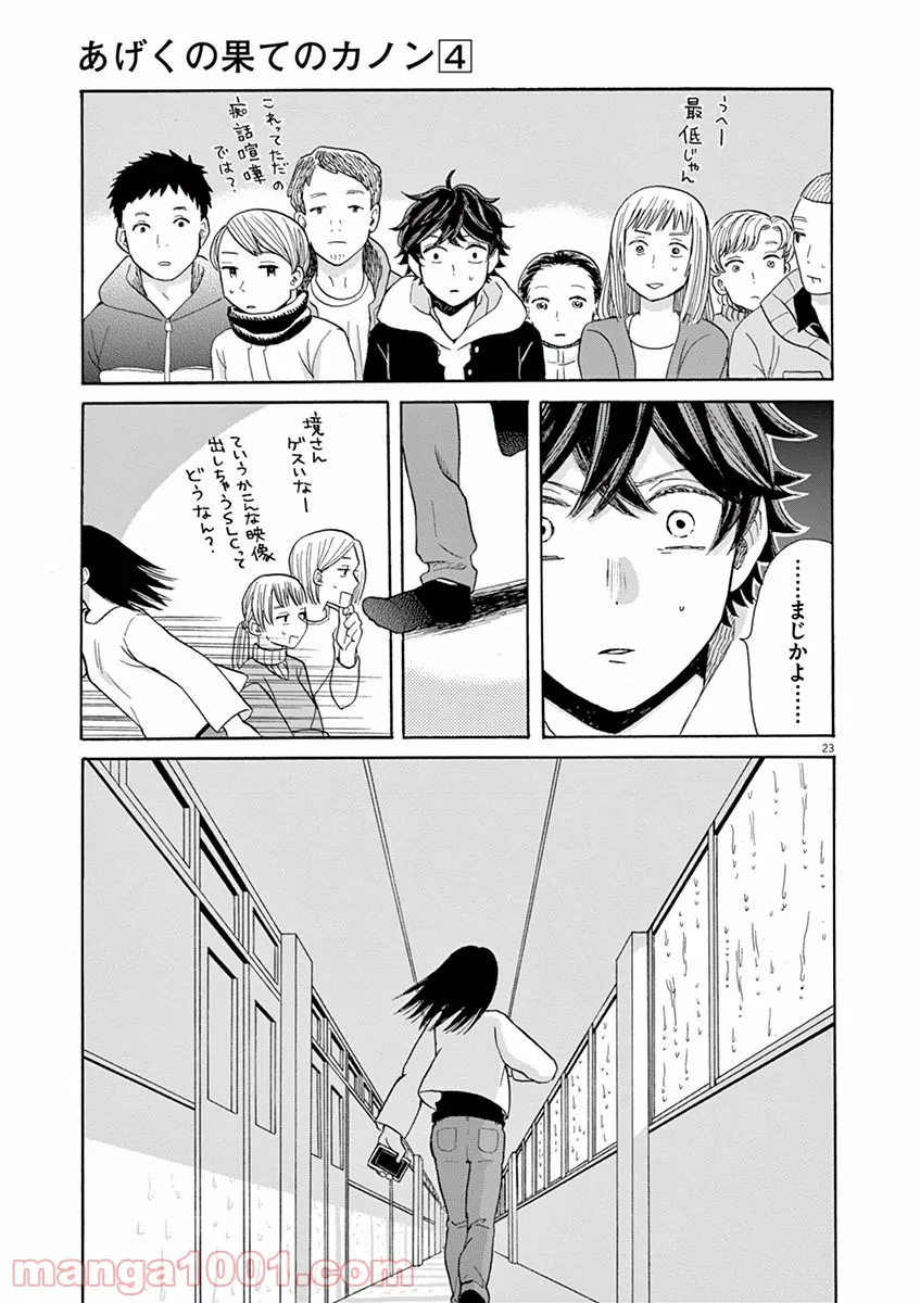 ページ 23 — 第42話