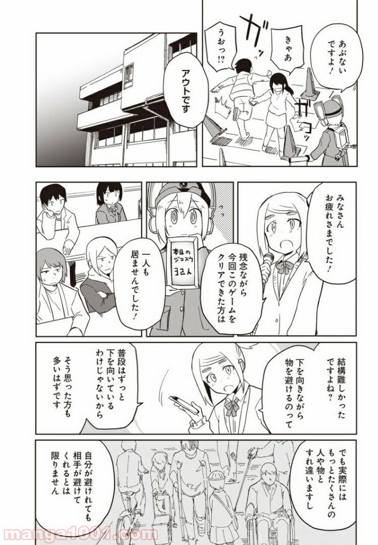 ページ 24 — 第8話