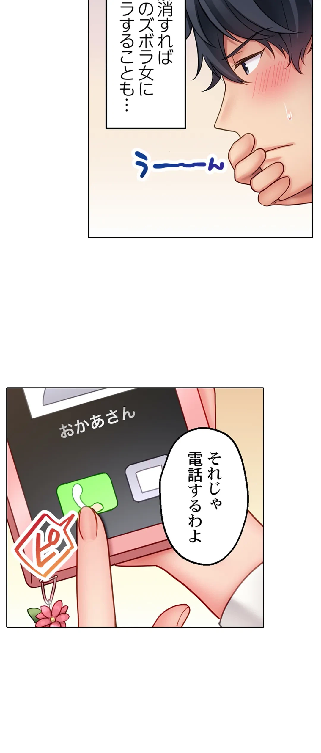ページ 10 — 第4話