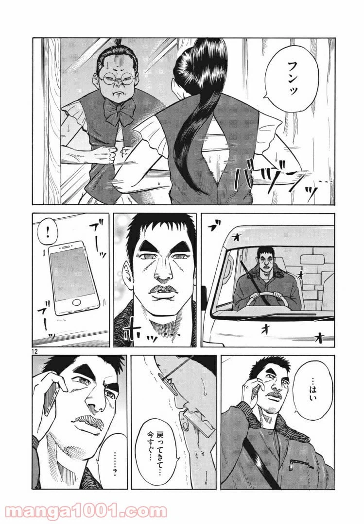 ページ 12 — 第4話