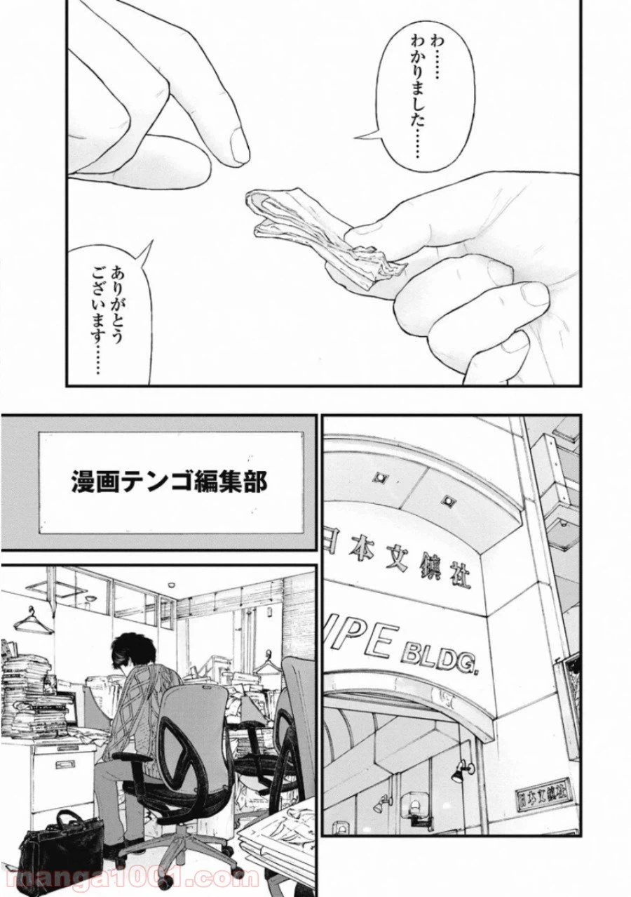 ページ 9 — 第64話