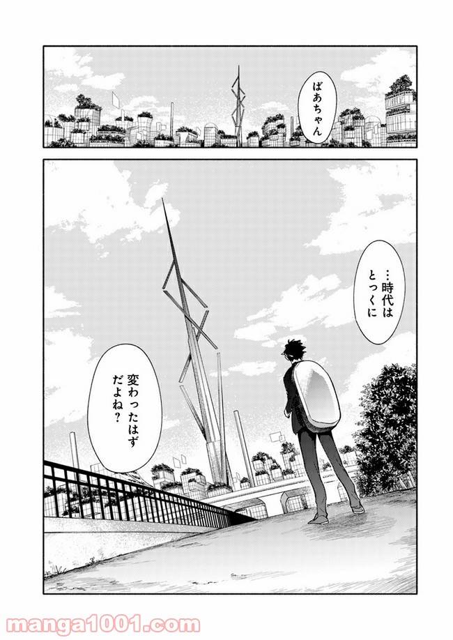 ページ 10 — 第1.1話