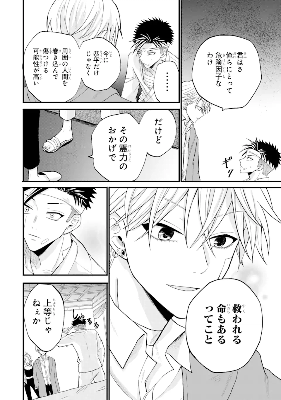 ページ 23 — 第4話