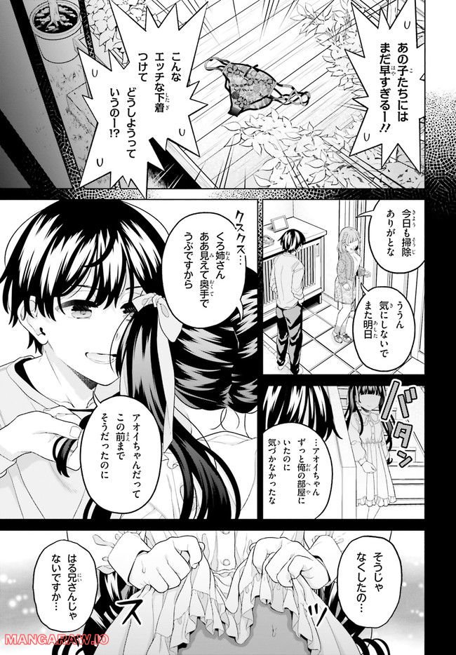 ページ 7 — 第13話