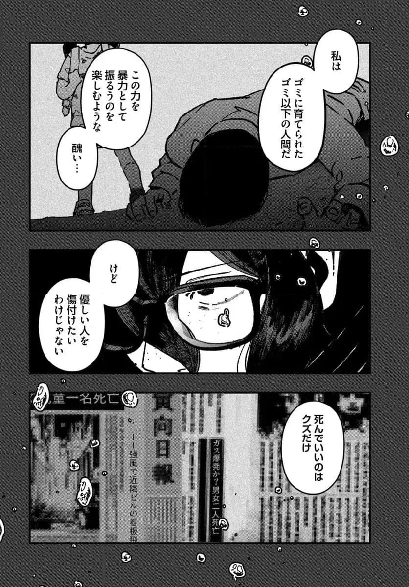 ページ 4 — 第23話