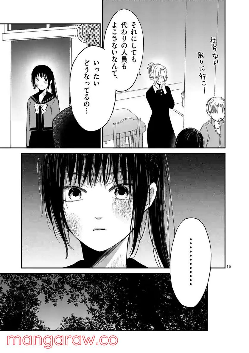 ページ 15 — 第23話