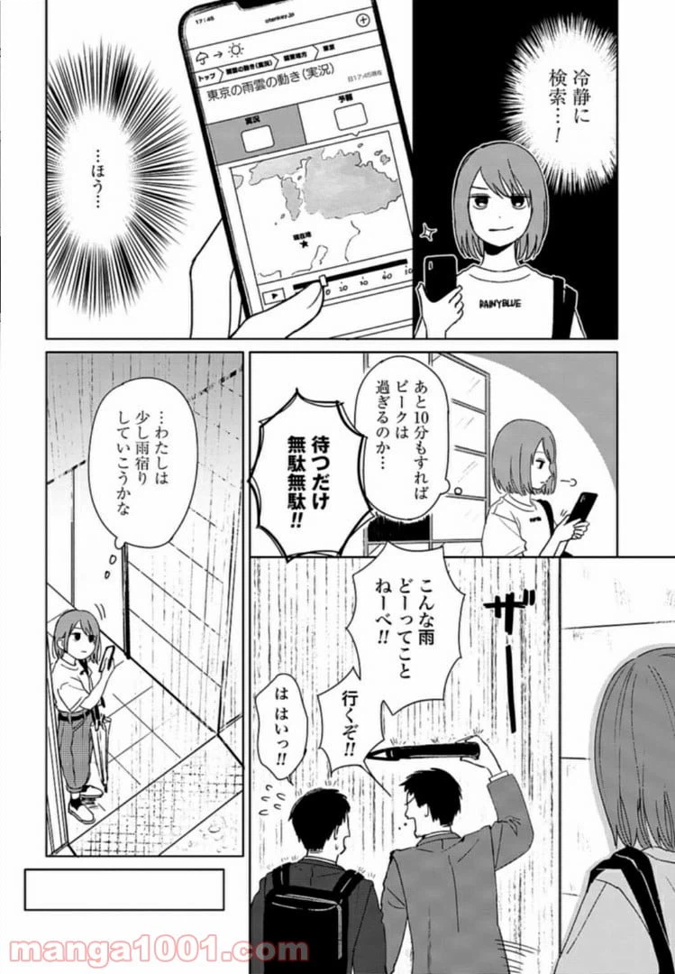 ページ 8 — 第1話