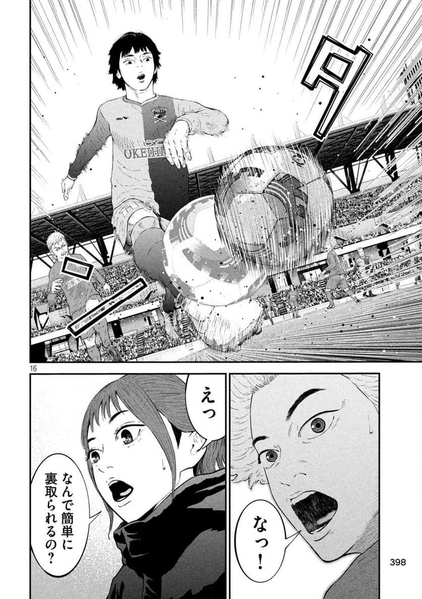 ページ 16 — 第17話