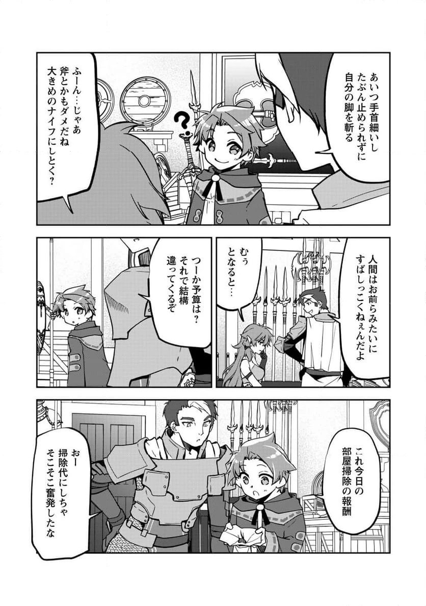 ページ 15 — 第6話