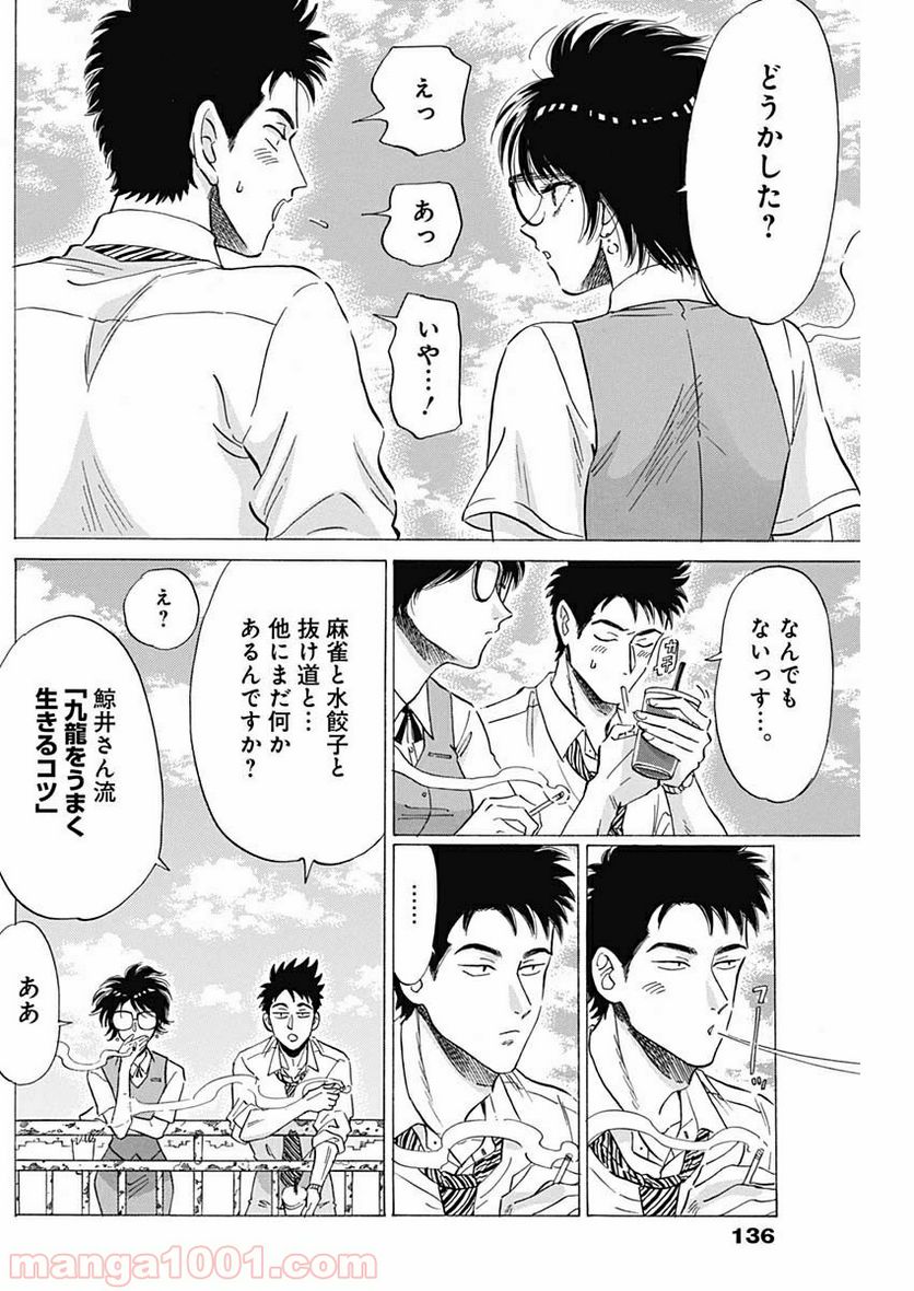 ページ 11 — 第9話