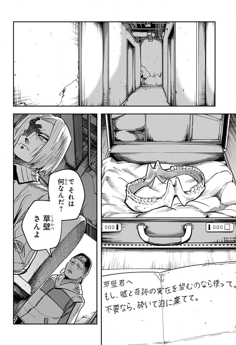 ページ 6 — 第27話