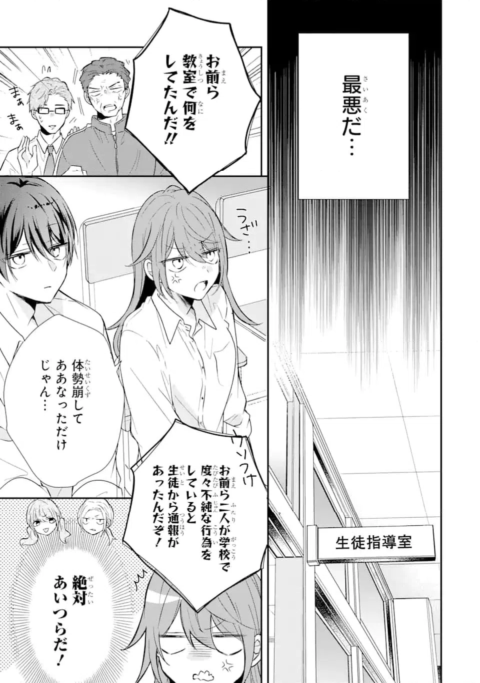 ページ 5 — 第12.3話