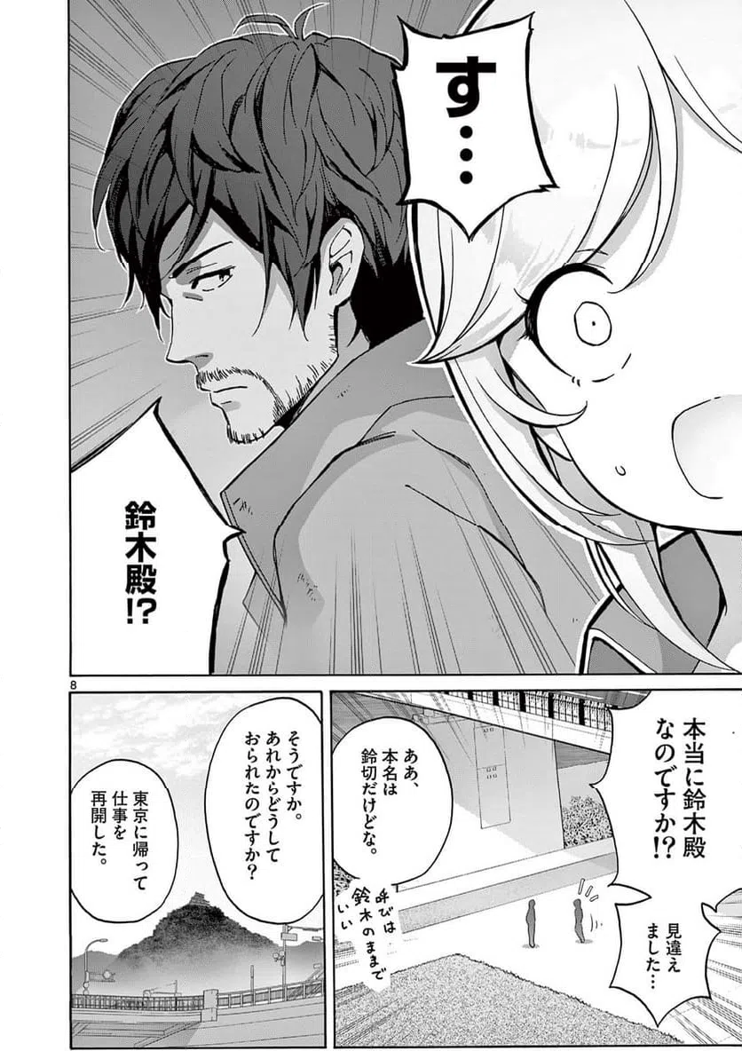 ページ 8 — 第36話