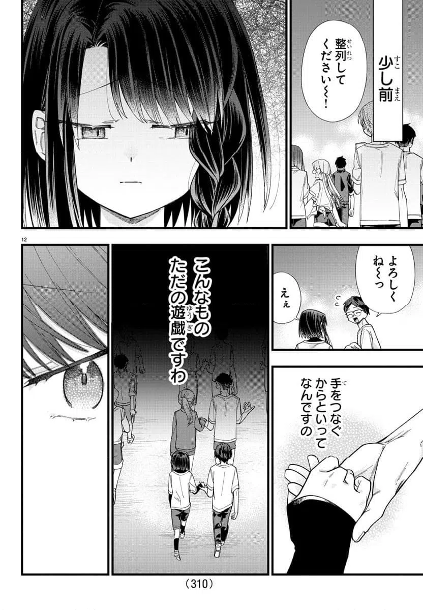 ページ 12 — 第27話