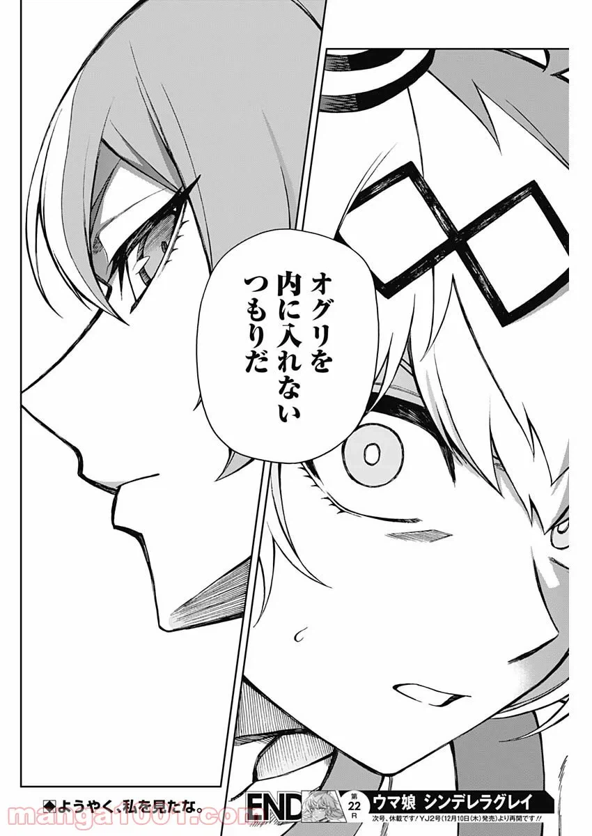 ページ 18 — 第2.6話