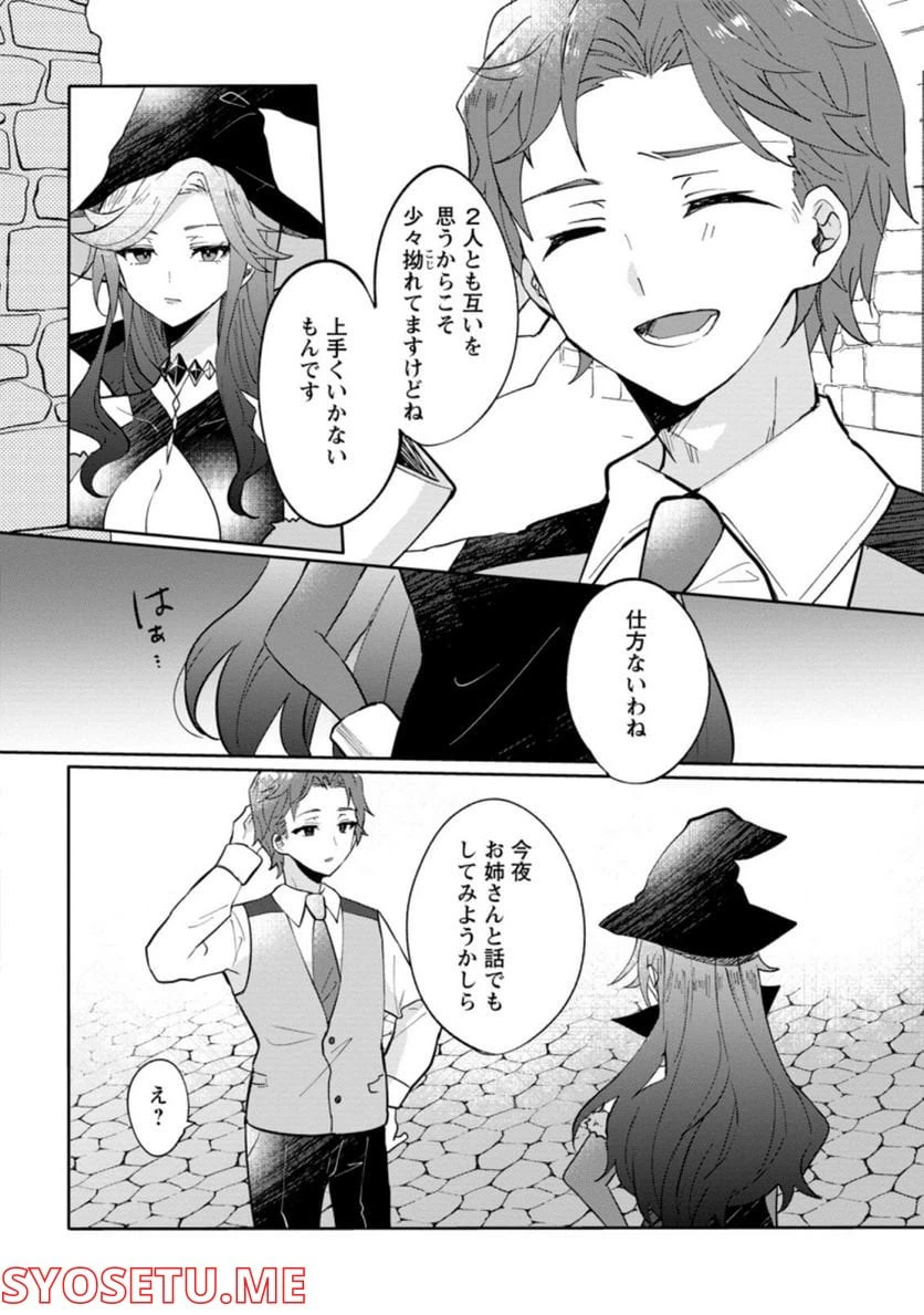 ページ 7 — 第9.3話